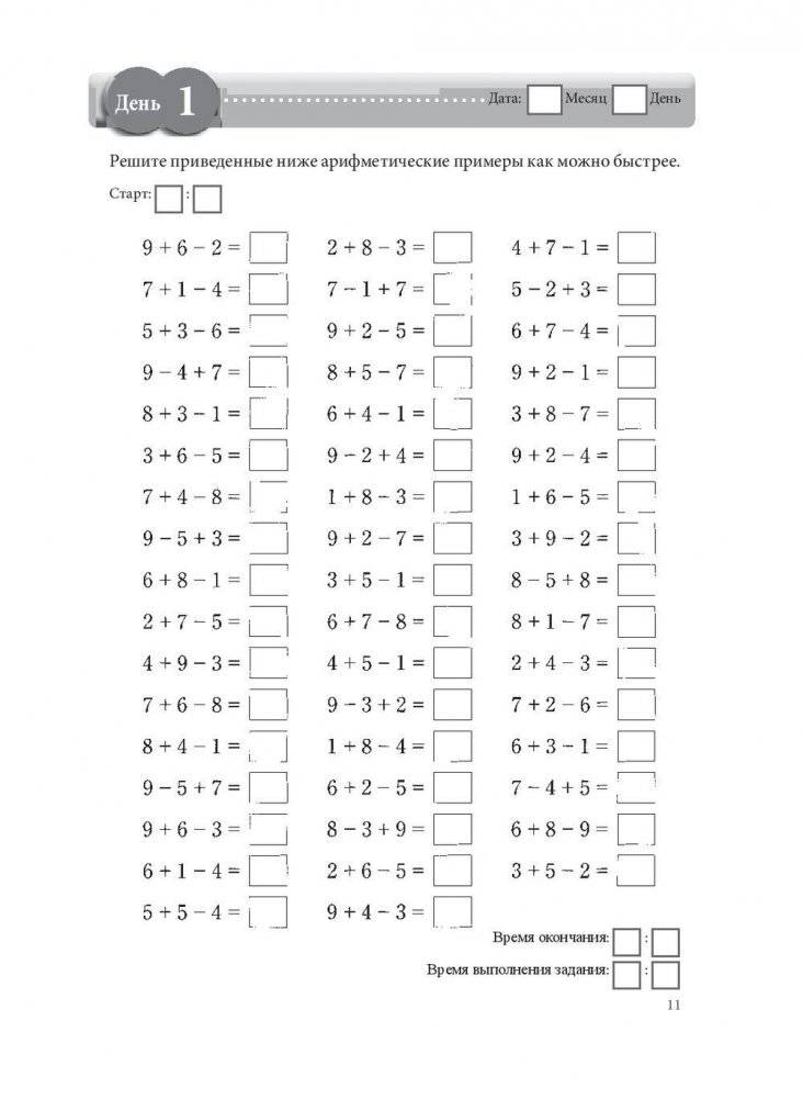 Тренируй свой мозг. Японская система развития интеллекта и памяти. Продвинутая версия фото книги 6