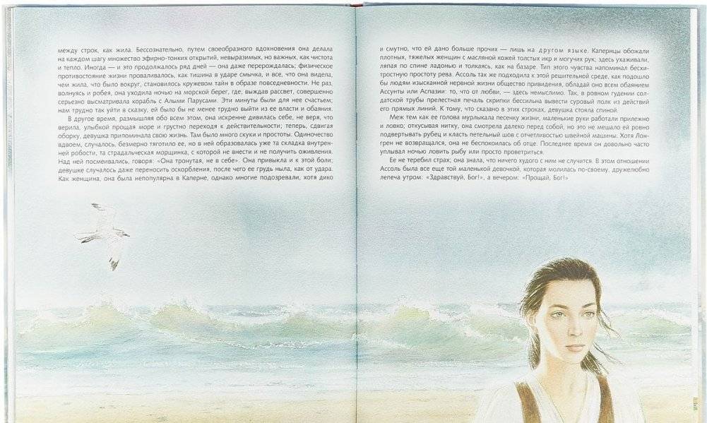 Алые паруса фото книги 2