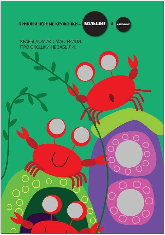 Подбери по размеру! Кружочки фото книги 2