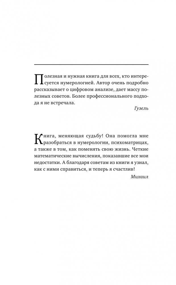 Нумерология с нуля. Секреты цифрового анализа фото книги 3