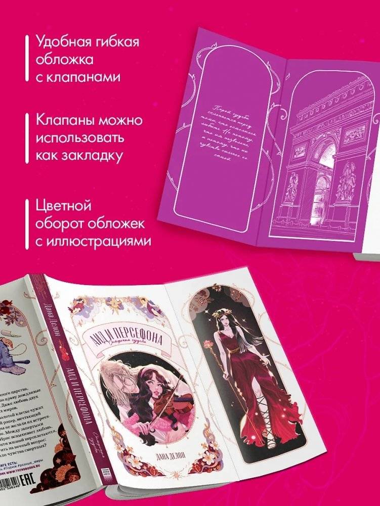 Аид и Персефона. Симфония судьбы фото книги 3