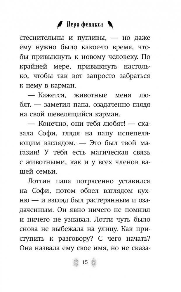 Перо феникса фото книги 2