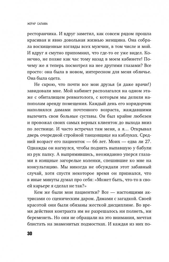 Ваше женское здоровье. Новый подход к лечению от французского гинеколога фото книги 31