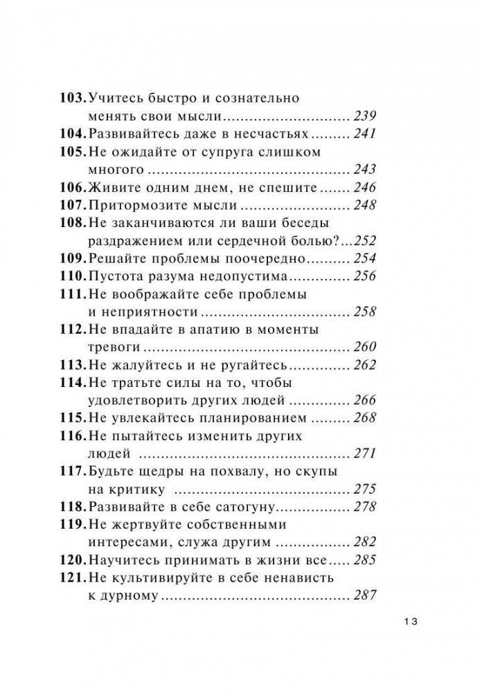 Как быть счастливым всегда. 128 советов, которые избавят вас от стресса и тревоги фото книги 11