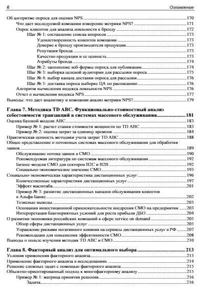 Методы и алгоритмы анализа данных для веб-разработки и маркетинга фото книги 7