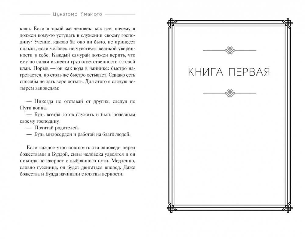 Бусидо. "Хагакурэ" о Пути самурая фото книги 2