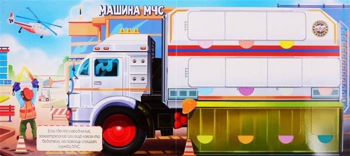 Полезные машины. 60 удивительных окошек фото книги 2