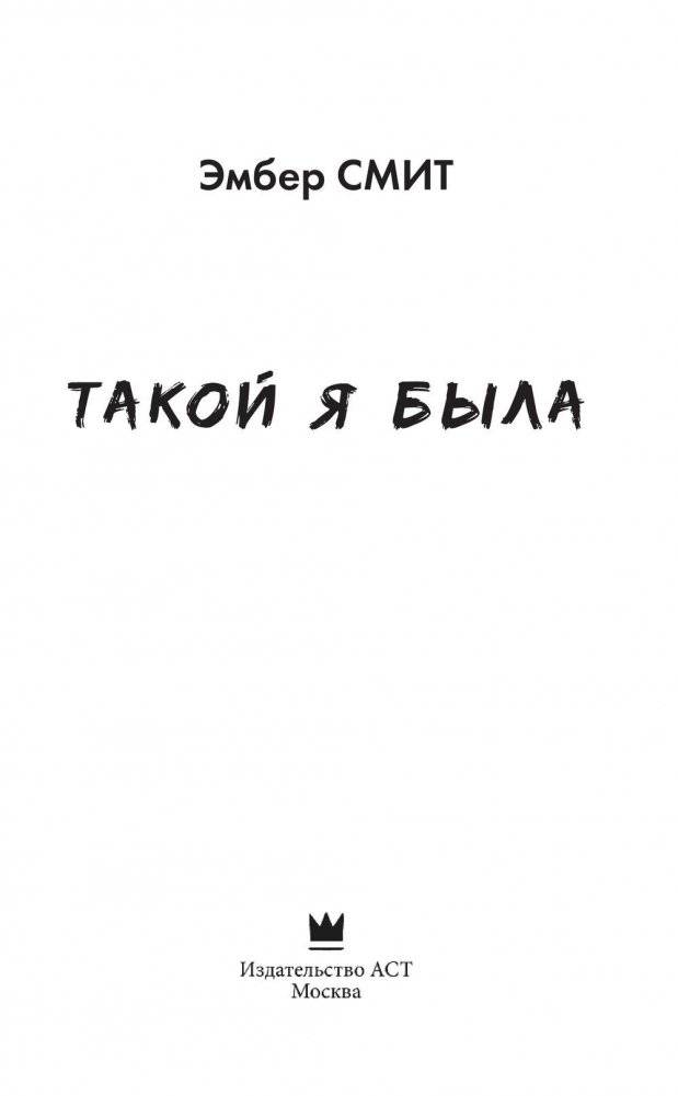 Такой я была фото книги 3