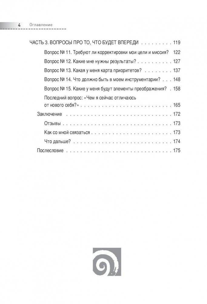 Третья книга, которой нет. 16 вопросов к себе, необходимых для выдающихся результатов фото книги 3