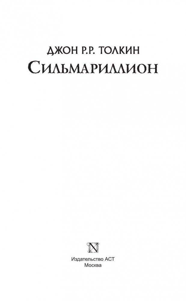 Сильмариллион фото книги 3