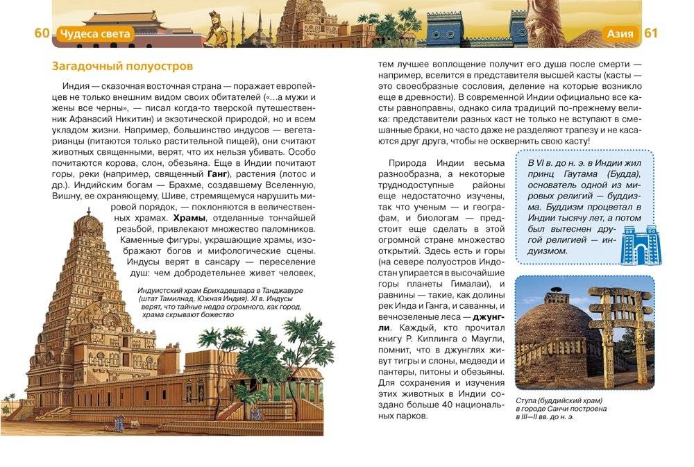 Чудеса света фото книги 3