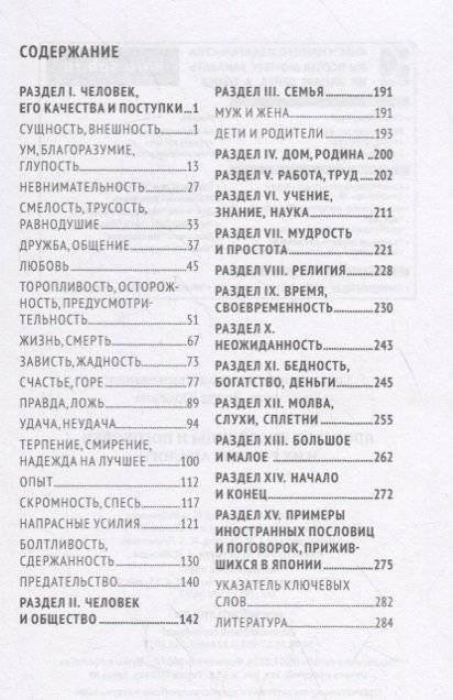 Японские пословицы и поговорки и их русские аналоги фото книги 2