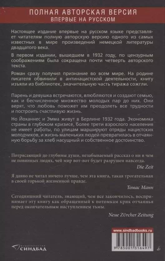 Что же дальше, маленький человек? фото книги 3