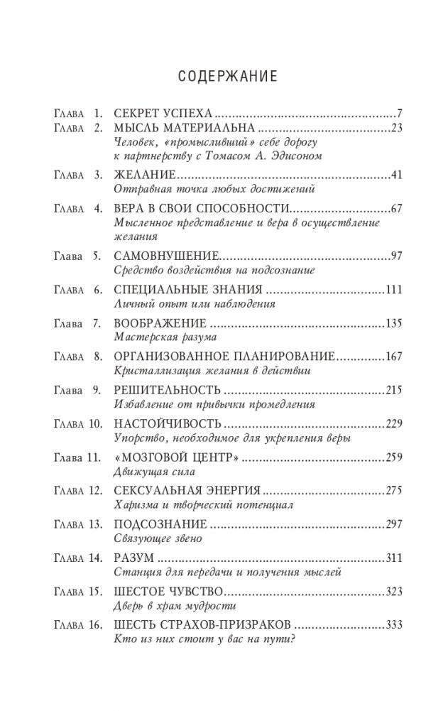 Думай и богатей: издание XXI века фото книги 2