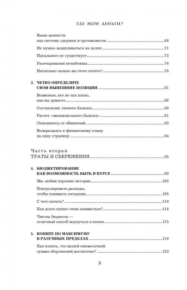 Давай поговорим о твоих доходах и расходах фото книги 7