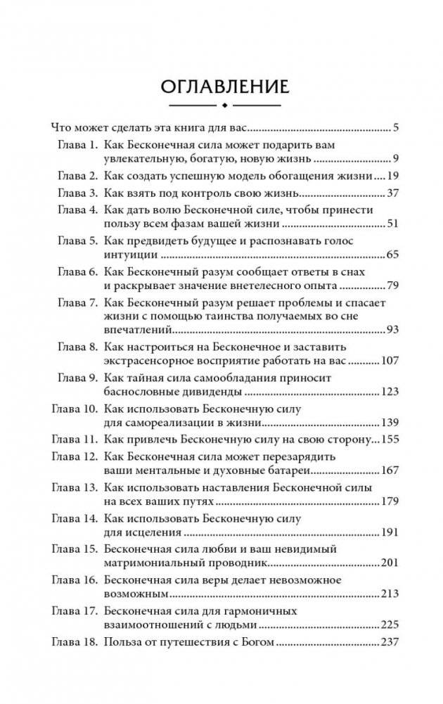 Бесконечная сила для привлечения богатства фото книги 2