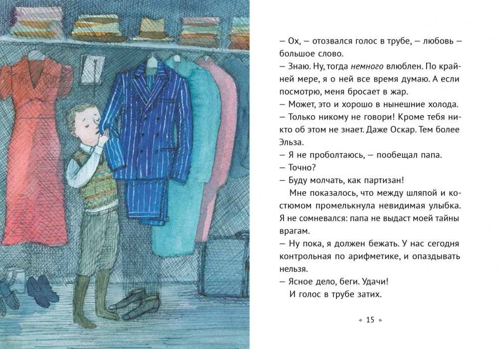 Маленькая повесть о любви фото книги 4
