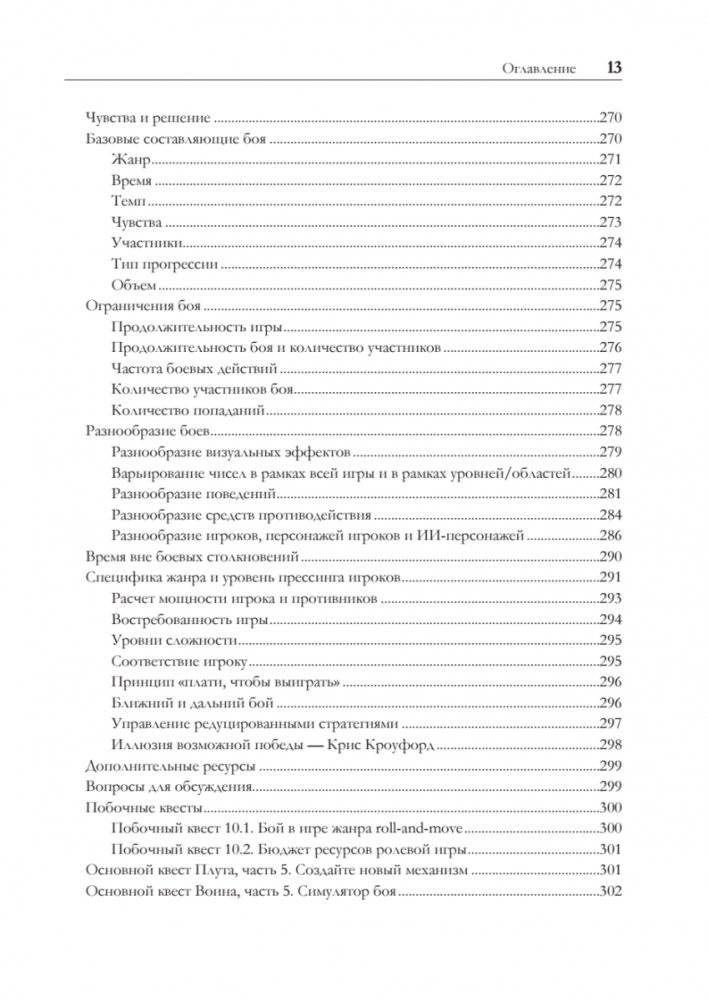 Игровой баланс. Точная наука геймдизайна фото книги 8