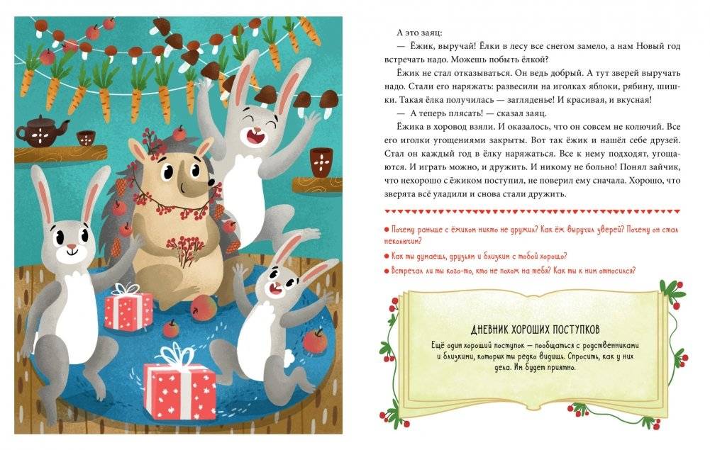 Детский этикет в сказках. Хорошие поступки фото книги 6