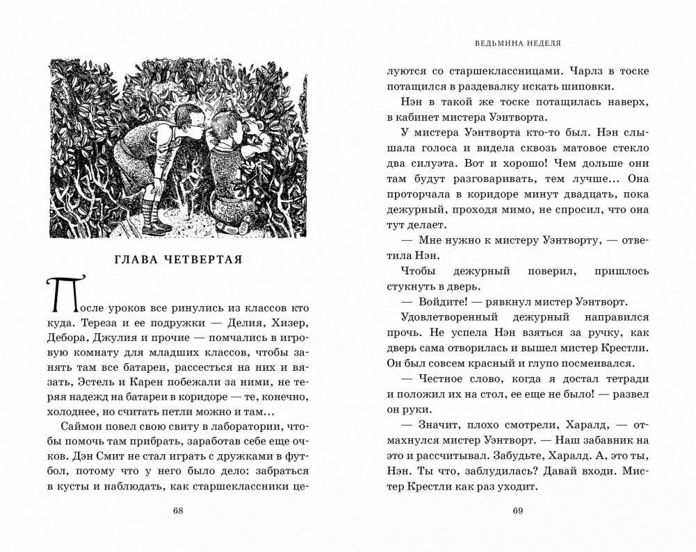 Миры Крестоманси. Ведьмина неделя фото книги 4