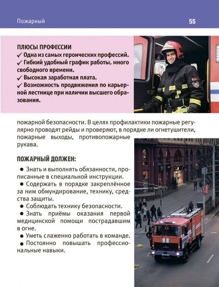 Детям о профессиях фото книги 4