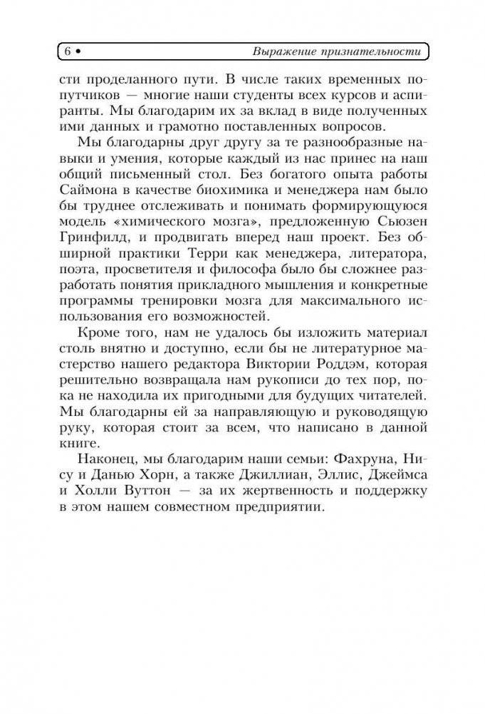 Супертренинг для мозга фото книги 7