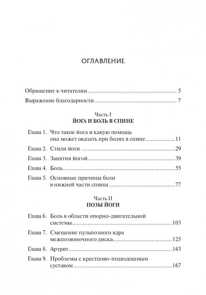 Йога для спины фото книги 2