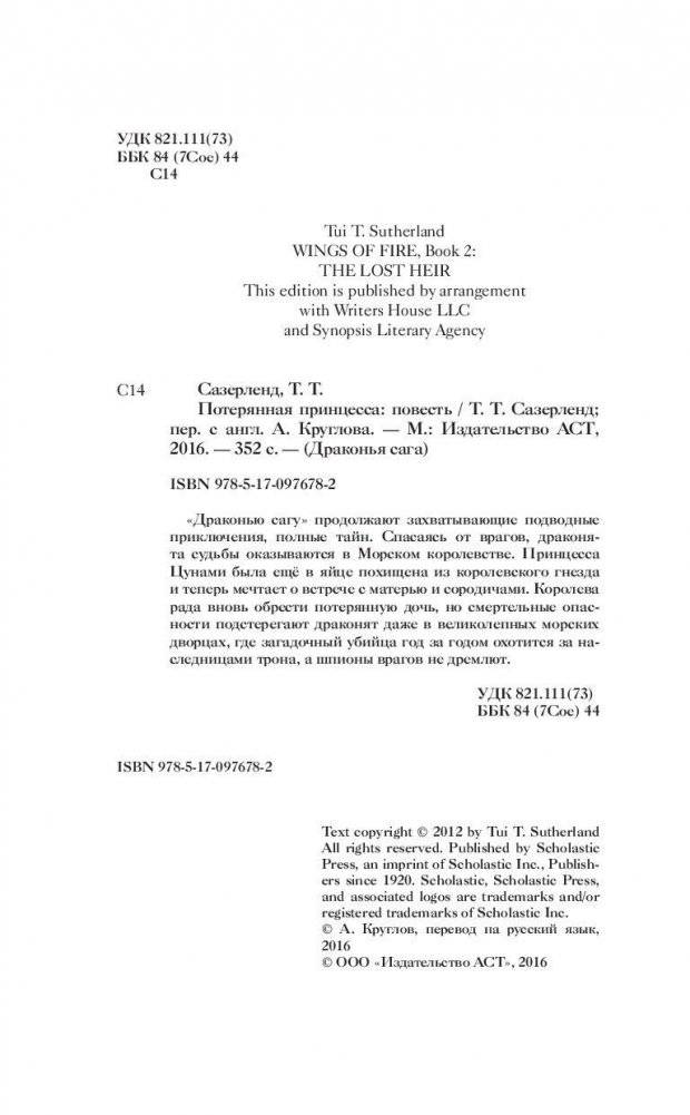 Драконья сага. Потерянная принцесса фото книги 5