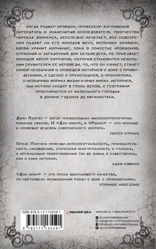 Дом окон фото книги 2