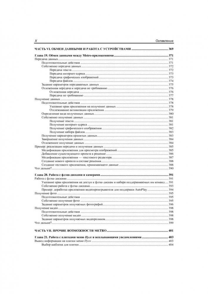 Windows 8: разработка Metro-приложений для мобильных устройств фото книги 9