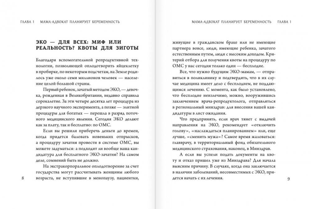 Как защитить своего ребенка? Стань мамой-адвокатом фото книги 5