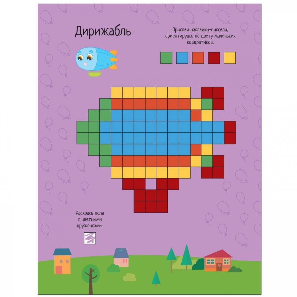 Пиксели. Клеим и рисуем. Транспорт фото книги 4