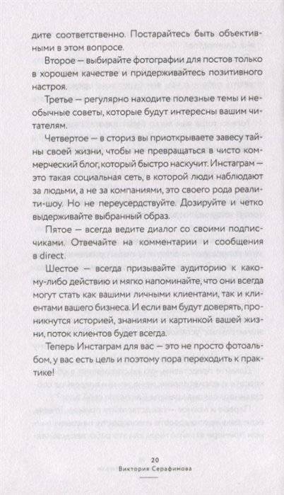 Твой любимый инстаграм. Как стать узнаваемым и получать доход, не имея сотен тысяч подписчиков фото книги 3