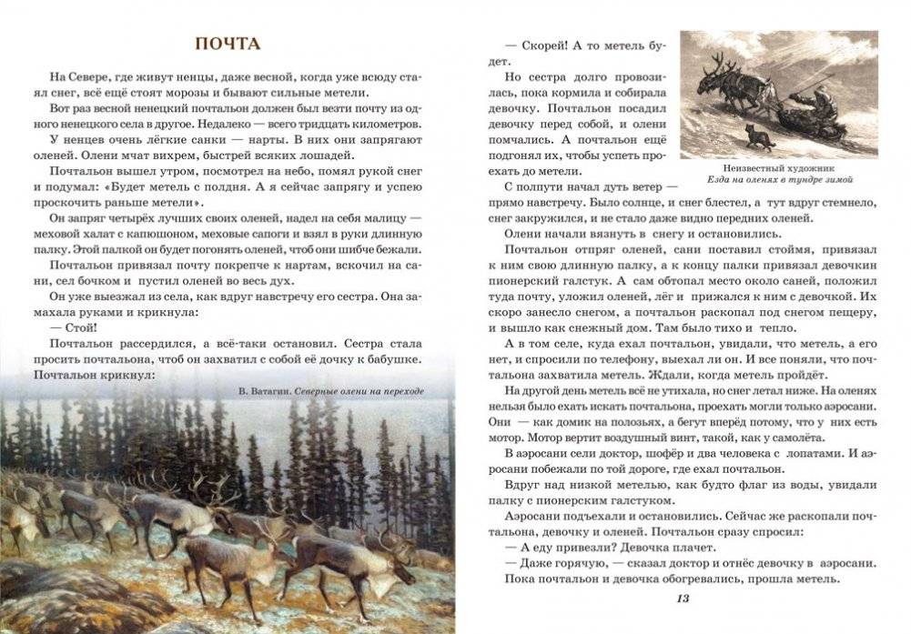 Вечер. Почта. Про слона и другие рассказы для детей фото книги 3
