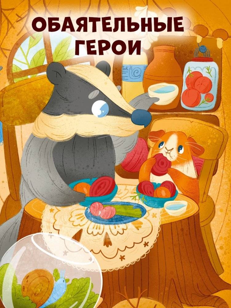 Добрые сказки фото книги 5