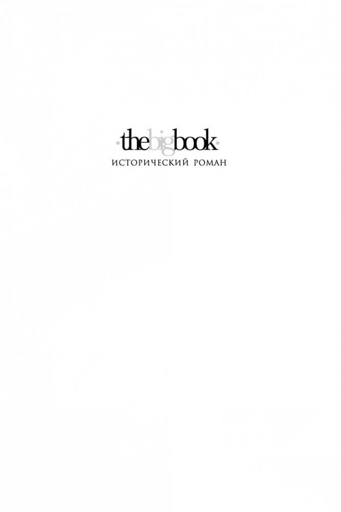 Крестоносец фото книги 2