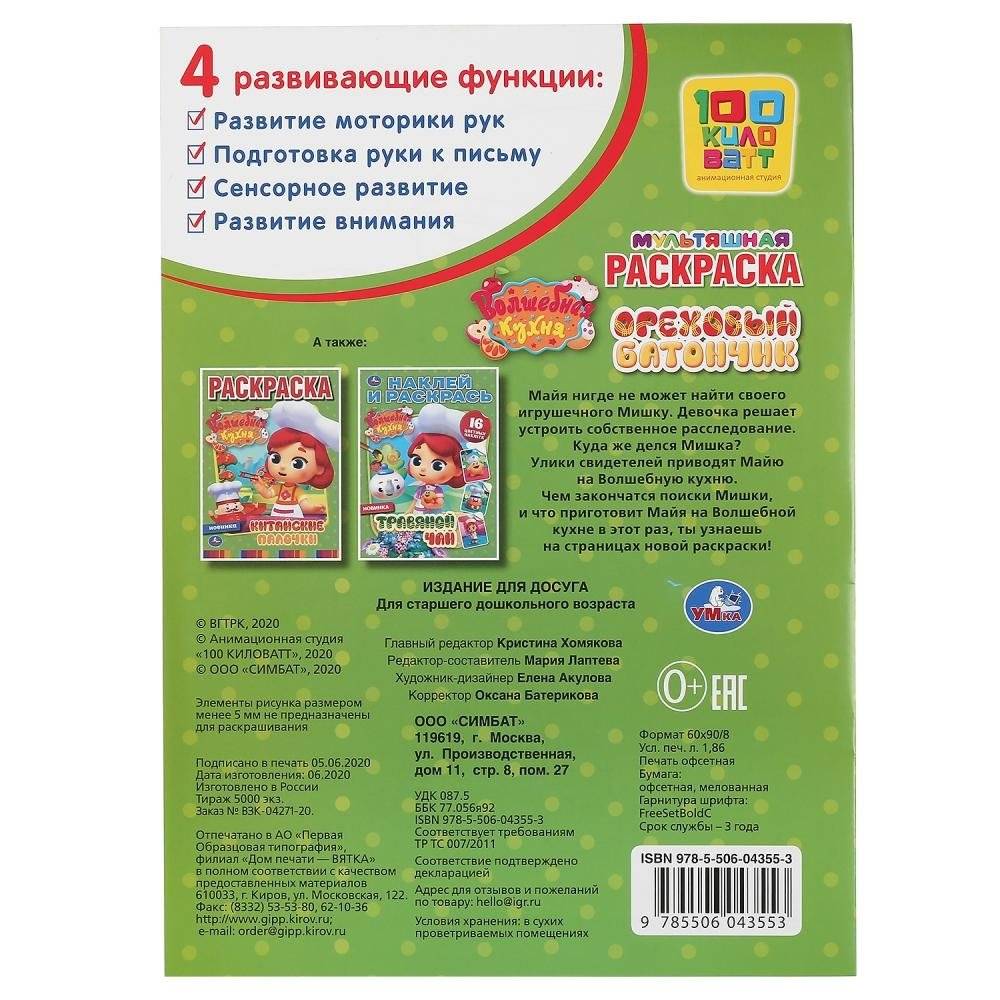 Ореховый батончик. Волшебная кухня фото книги 5