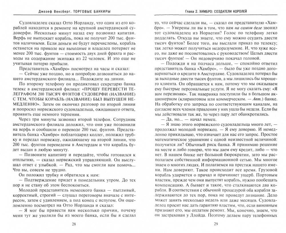 Торговые банкиры. Известнейшие мировые финансовые династии фото книги 2