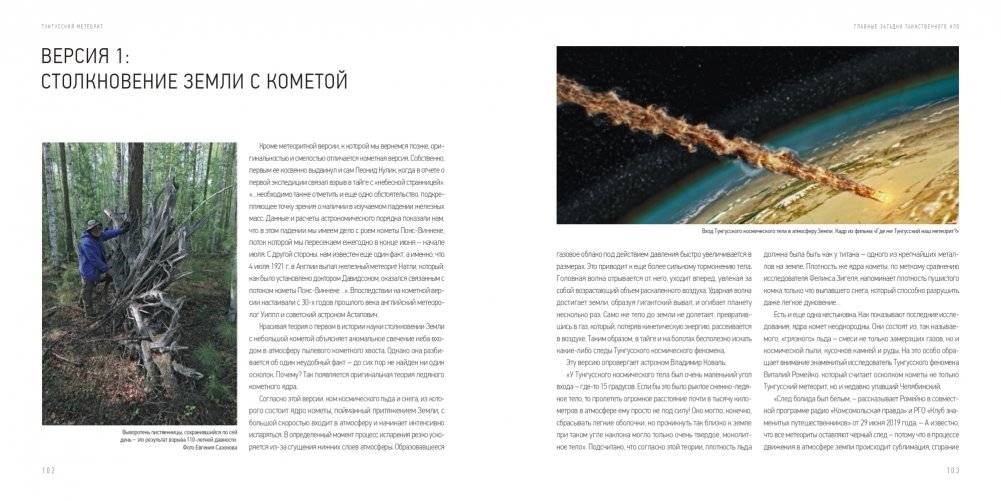 Тунгусский метеорит. Главные загадки таинственного НЛО фото книги 5