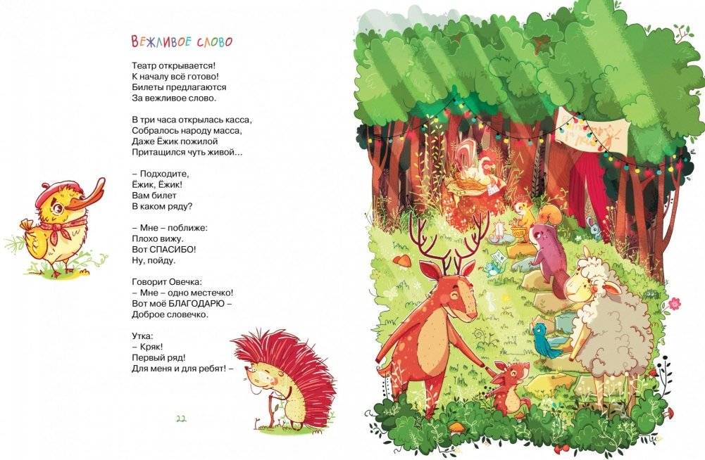 Вежливое слово фото книги 5