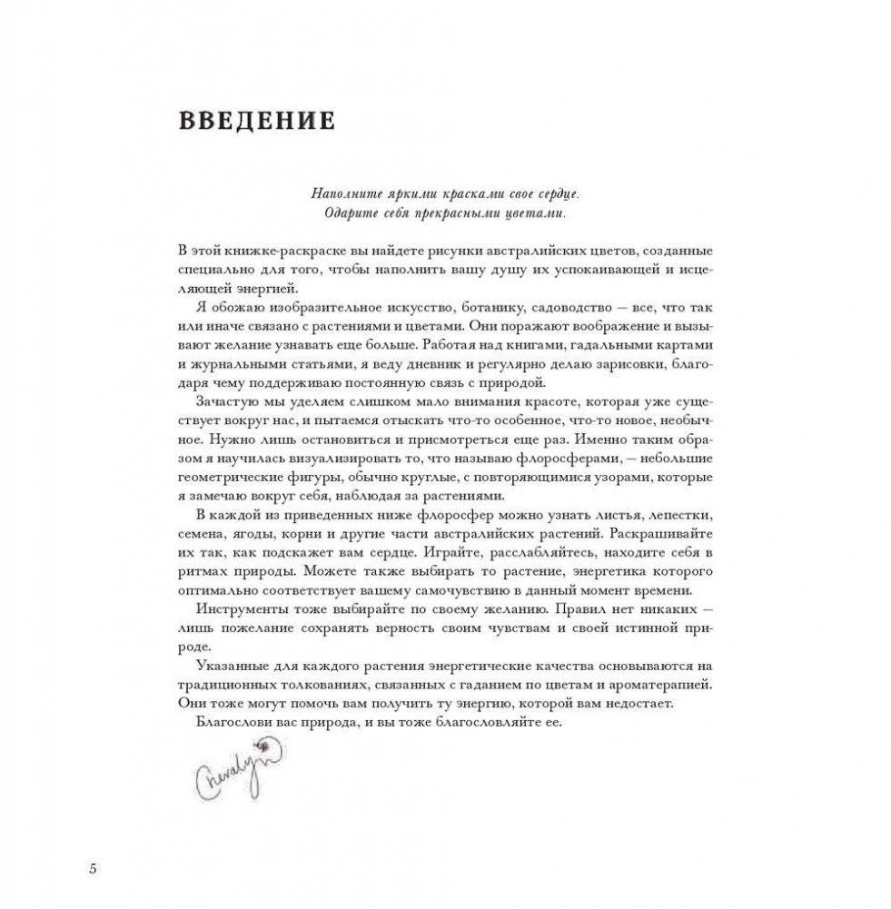 Флоросфера. Вдохновение фото книги 3