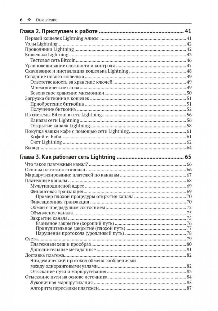 Освоение Lightning Network фото книги 3