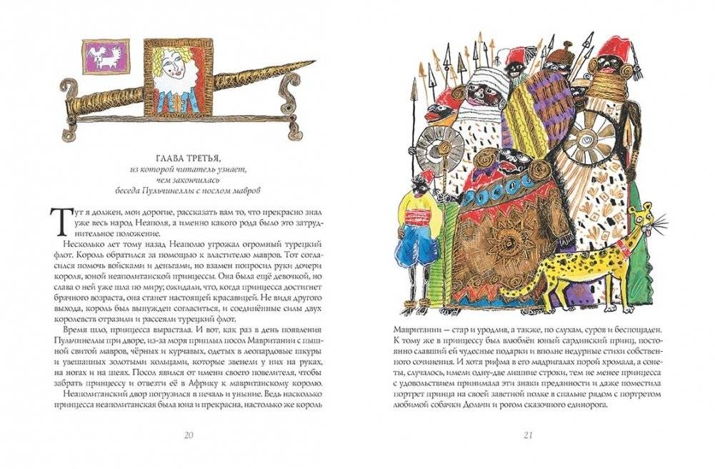 Жизнь и удивительные приключения знаменитого синьора Пульчинеллы из Неаполя фото книги 3