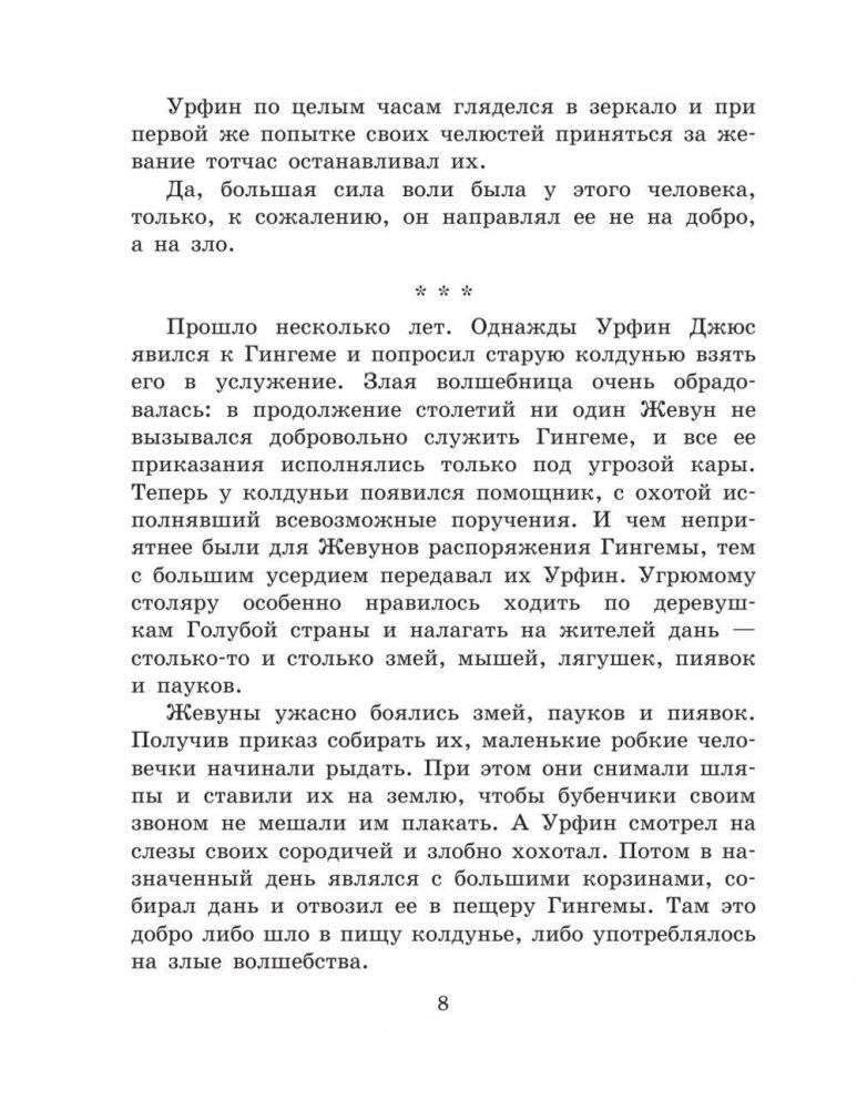 Урфин Джюс и его деревянные солдаты фото книги 9