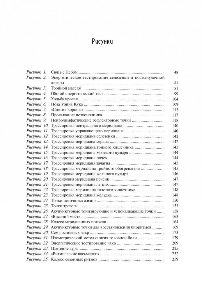 Энергетическая медицина фото книги 4