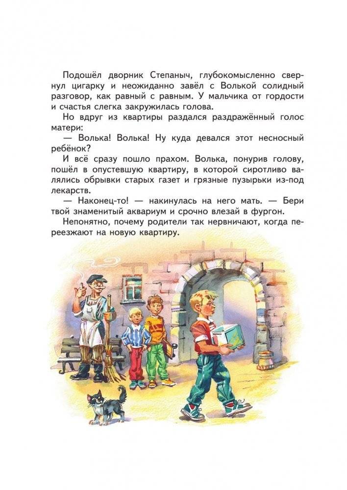 Старик Хоттабыч фото книги 4