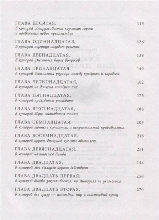 Секрет для дракона фото книги 3