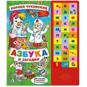 Азбука и загадки фото книги