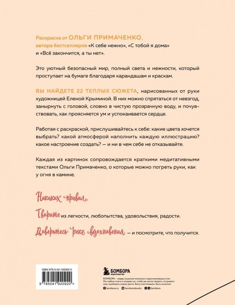 Мир, который обнимает. Раскраска-одеялко фото книги 3