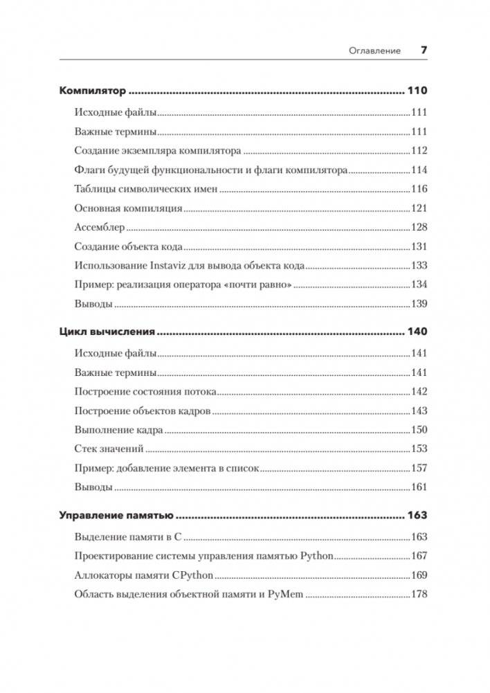 Внутри CPYTHON. Гид по интерпретатору Python фото книги 4